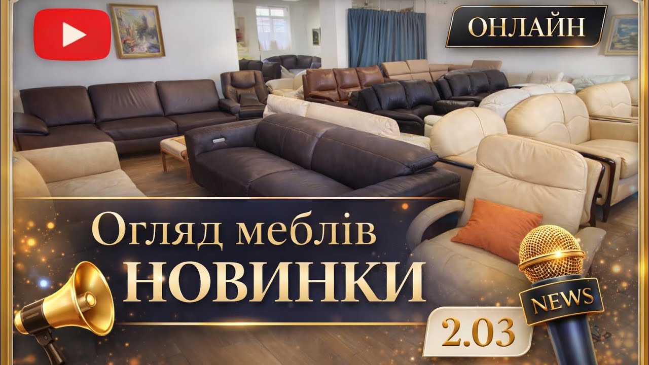 Оновлення товару! Фірмові шкіряні дивани з Європи, огляд новинок + знижки!