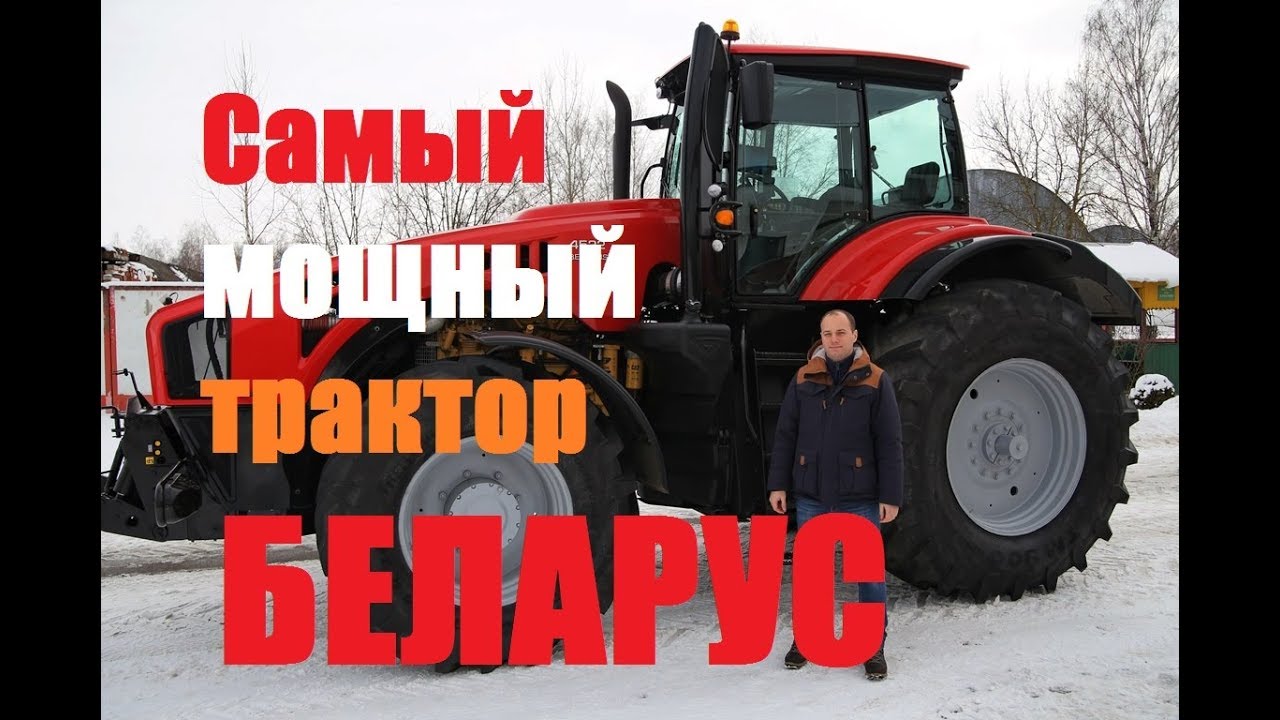Самый мощный трактор Беларус МТЗ 4522 обзор тест драйв #Автопанорама
