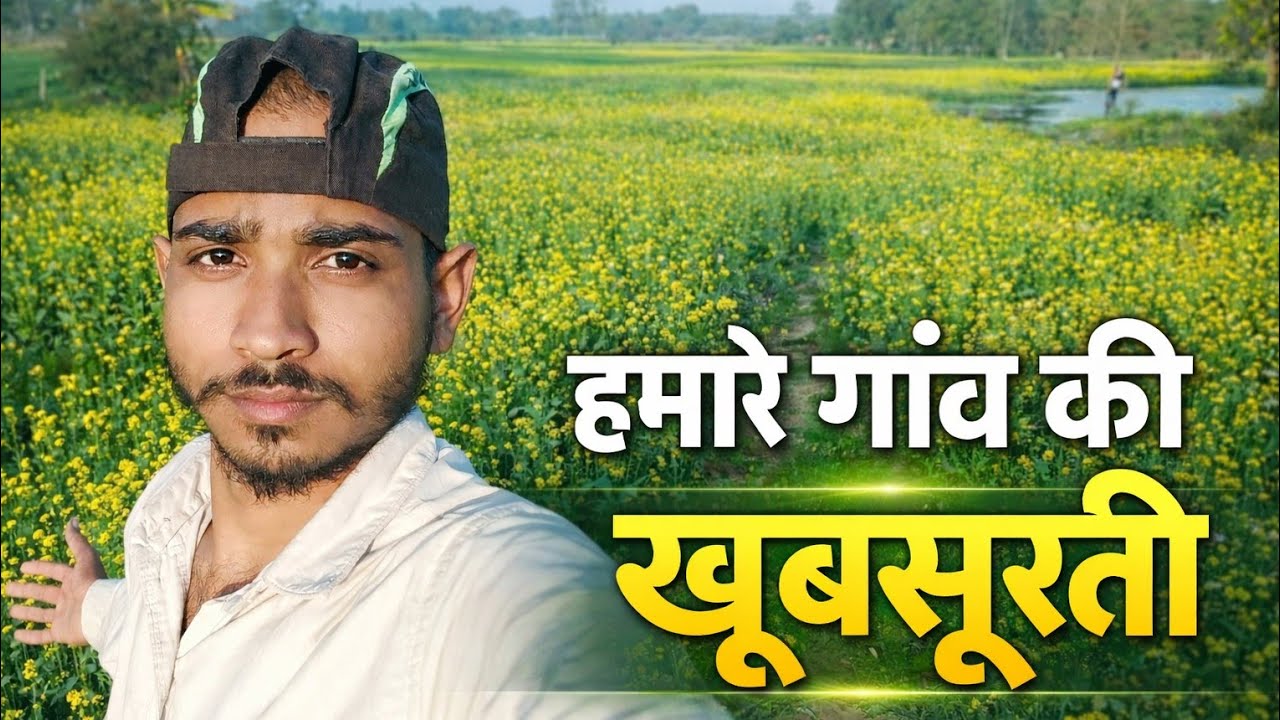 हमारे गांव की खूबसूरती | Village Vlogs 