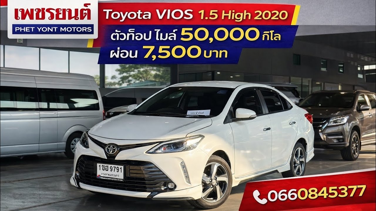Toyota VIOS 1.5High 2020 ไมล์5หมื่นโล