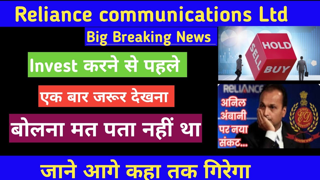 Reliance communications share news today। Rcom share latest news। Rcom share today news। Rcom Ltd 