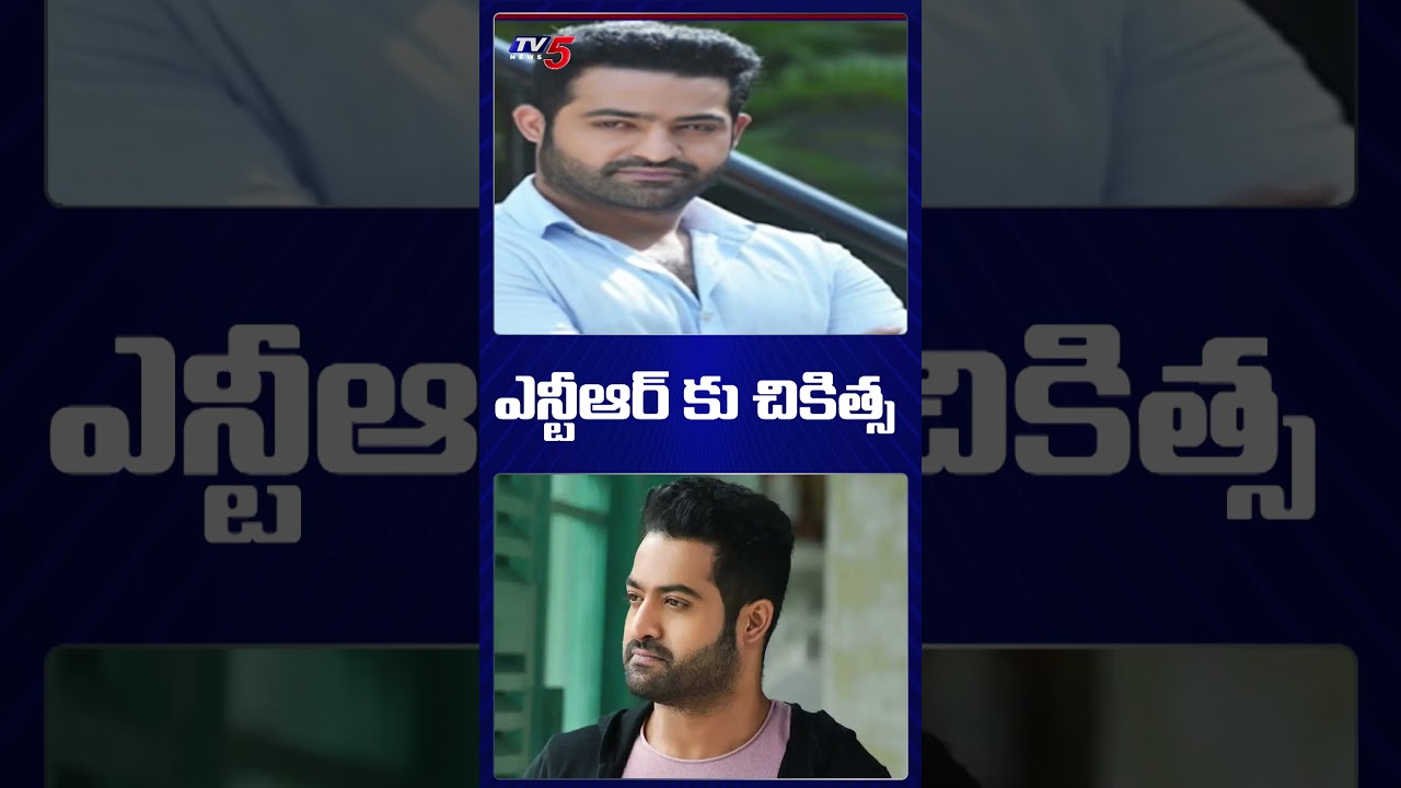 జూనియర్ ఎన్టీఆర్&zwnj;కి భుజానికి గాయం..Jr NTR suffers shoulder injury | TV5 News