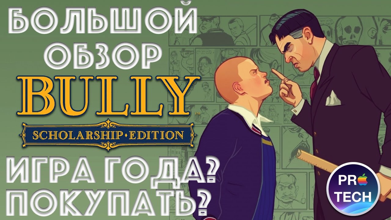 Обзор Bully для iOS и Android — лучшая игра 2016 года?