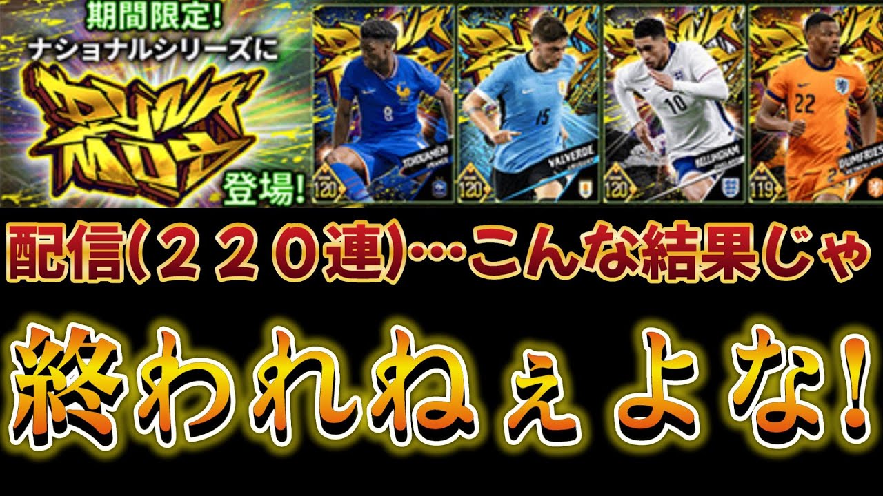 【ウイコレ】ダイナモ完全決着‼︎【メイン垢】