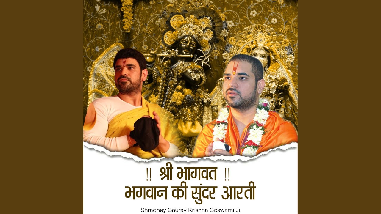 Shree Bhagwat Bhagwan Ki Sundar Arti