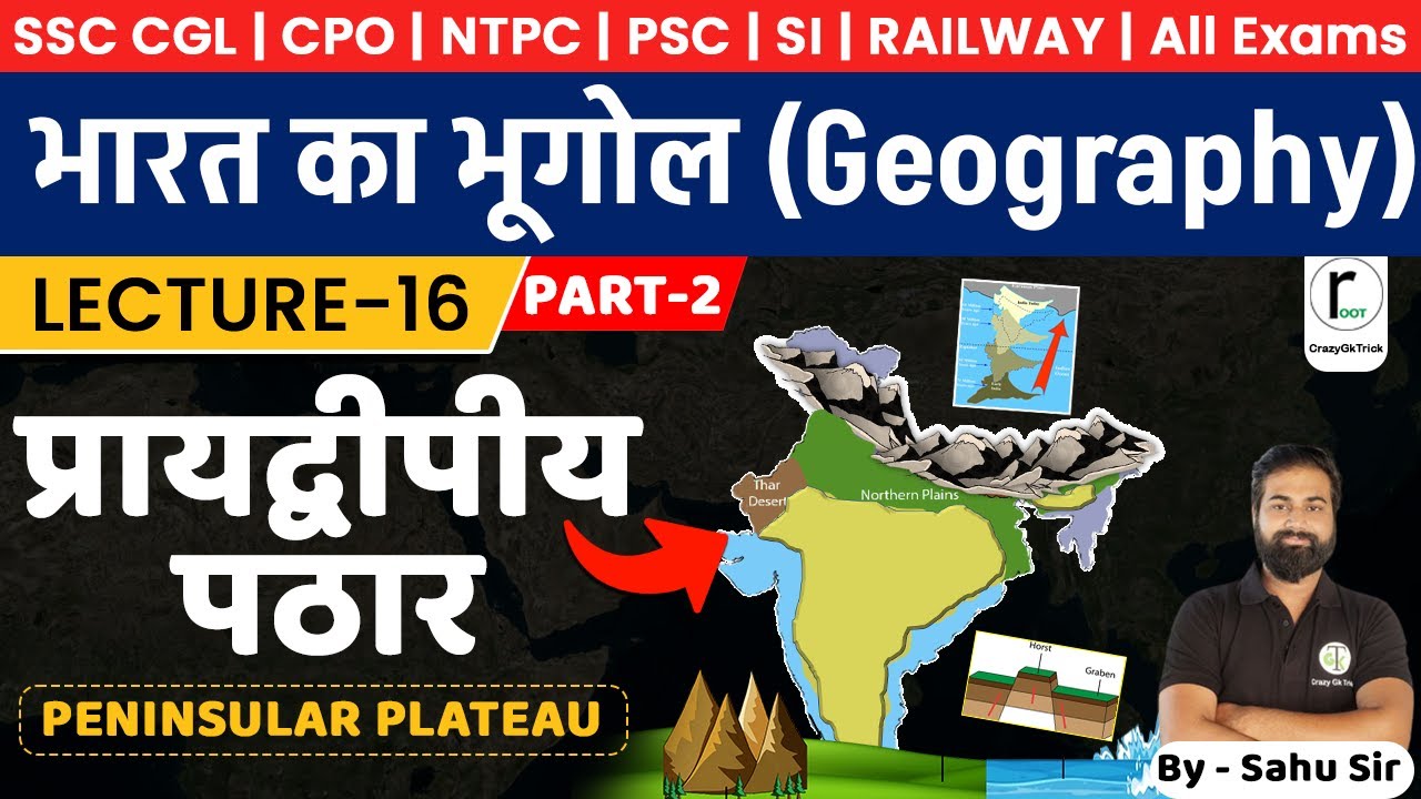L16: Indian Geography : Peninsular plateau | प्रायद्वीपीय पठार| Root by Crazy GkTrick | By Sahu sir