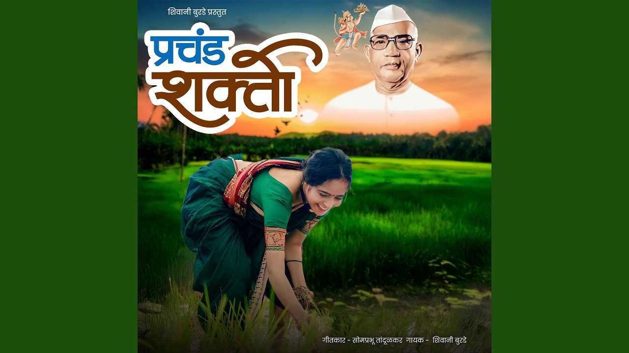 Prachand Shakti