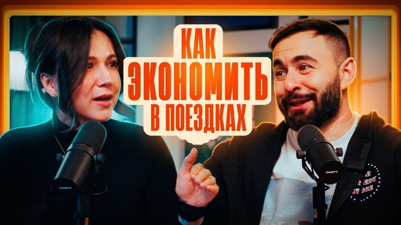 ПЛАНИРУЕМ СЛЕДУЮЩУЮ ПОЕЗДКУ ХЕТАГА х ЗАРИНА МИРЗОЕВА х ХЕТАГ ХУГАЕВ х ПОДКАСТ