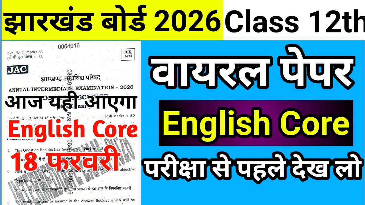 आ गया वायरल प्रश्न : English Core Class 12 jac board 2026 Question Paper | English Core Objective