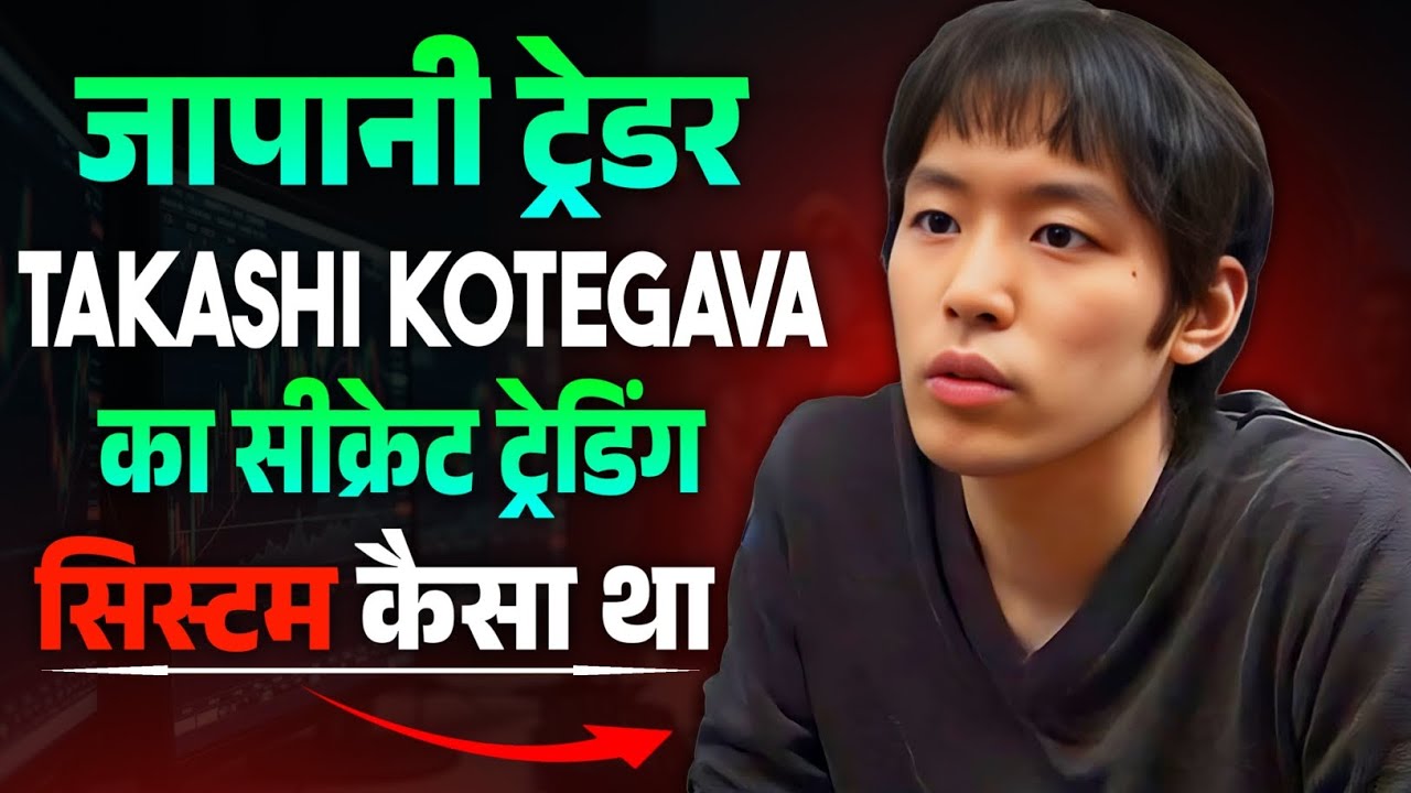 Takashi Kotegawa Trading Strategy Explained | BNF Trader Secret Trading System