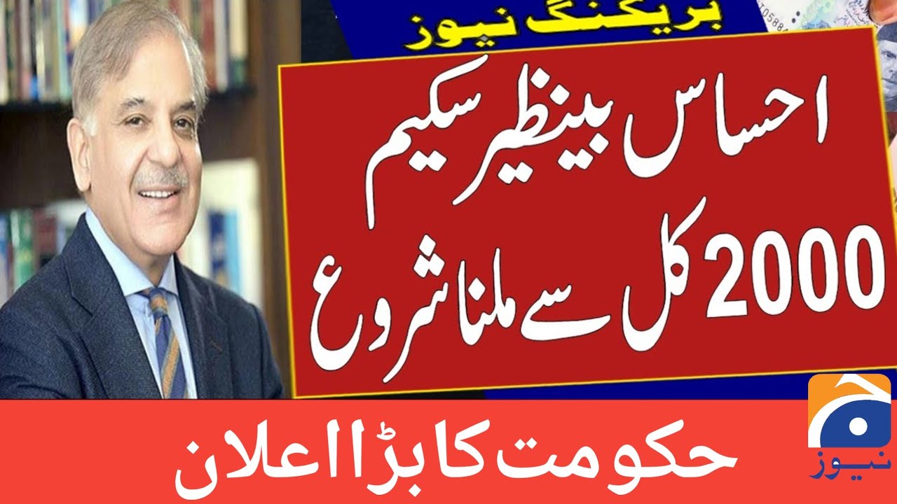 2000 rupees government scheme (Prime minister of Pakistan 2000 rupees scheme) 786 scheme in 2022.