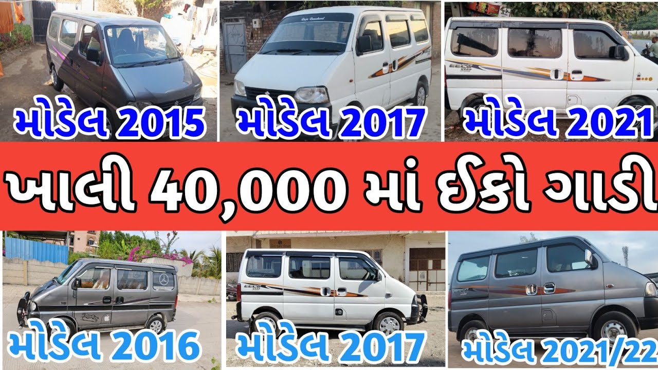 40,000 માં #marutisuzuki  Eeco || Second hand Maruti Eeco  વેચવાની છે ||@VK_MOTORS 