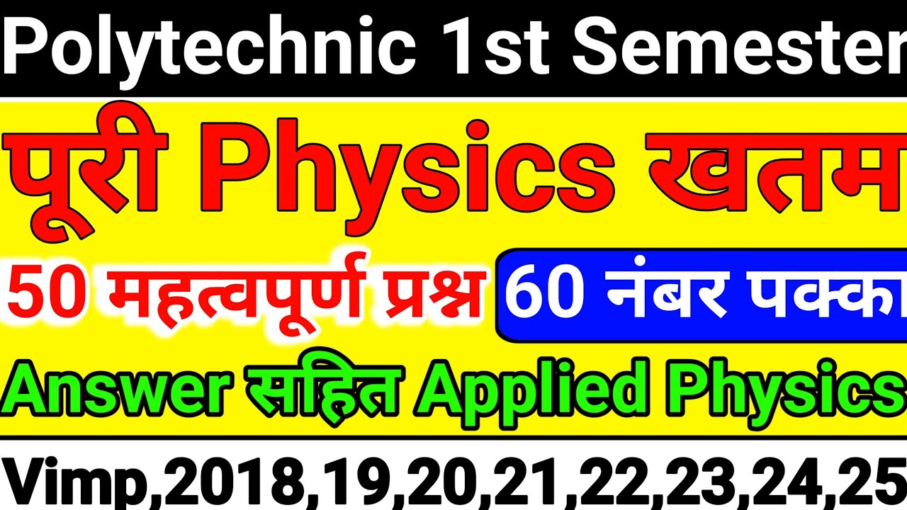 Polytechnic 1st Semester applied Physics Important Questions 2025//50 महत्वपूर्ण प्रश्न #bteup2025 