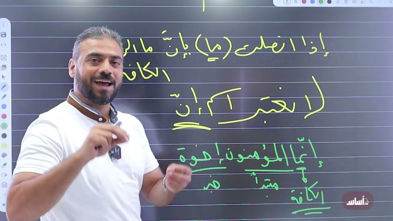 جيل 2007 مع الدّرس الأوّل ( كسر همزة إنّ ) || عربي ( تخصّص ) مع أ. عبد ربه الحسنات