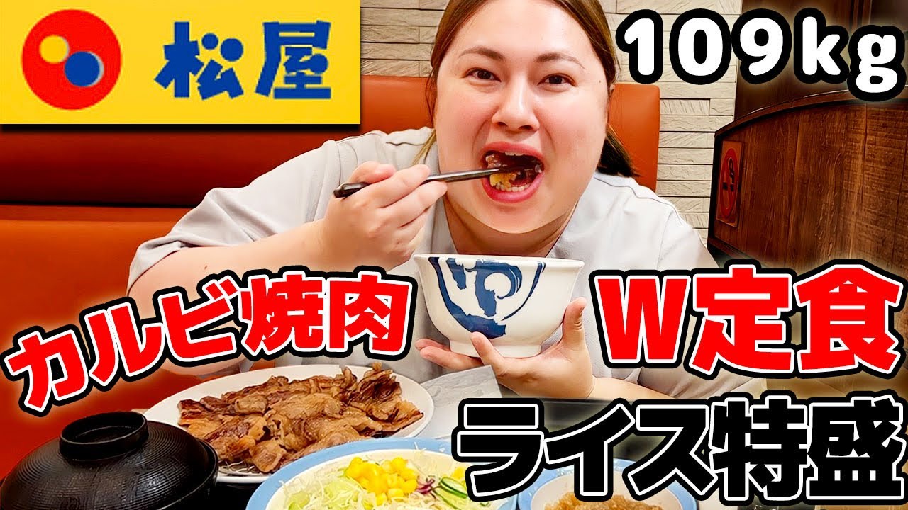 【爆食】デブの日常。松屋のカルビ焼肉を豪快に食うす！