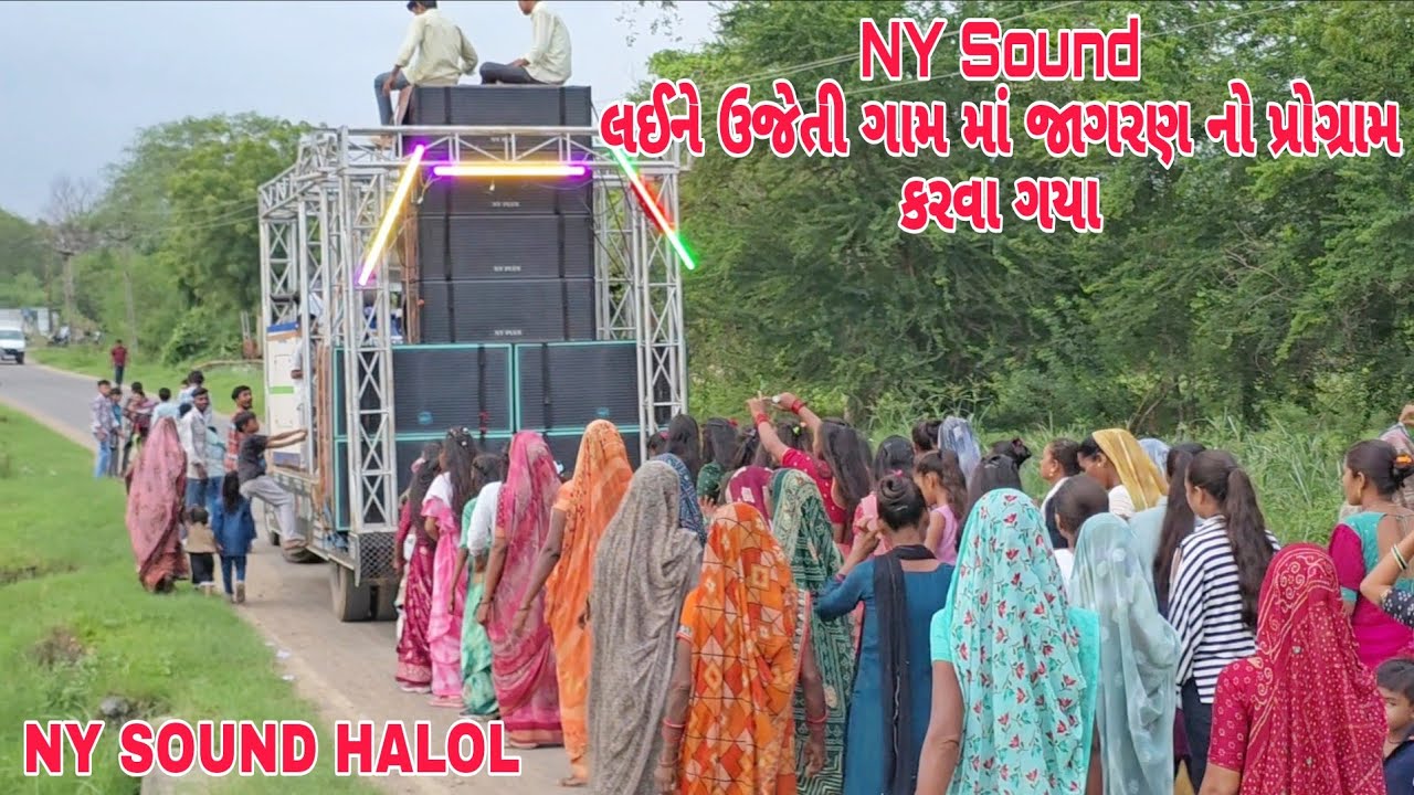 NY Sound Laine Ujeti Gaam Ma Chokari O No Jagran No Program Karva Gaya