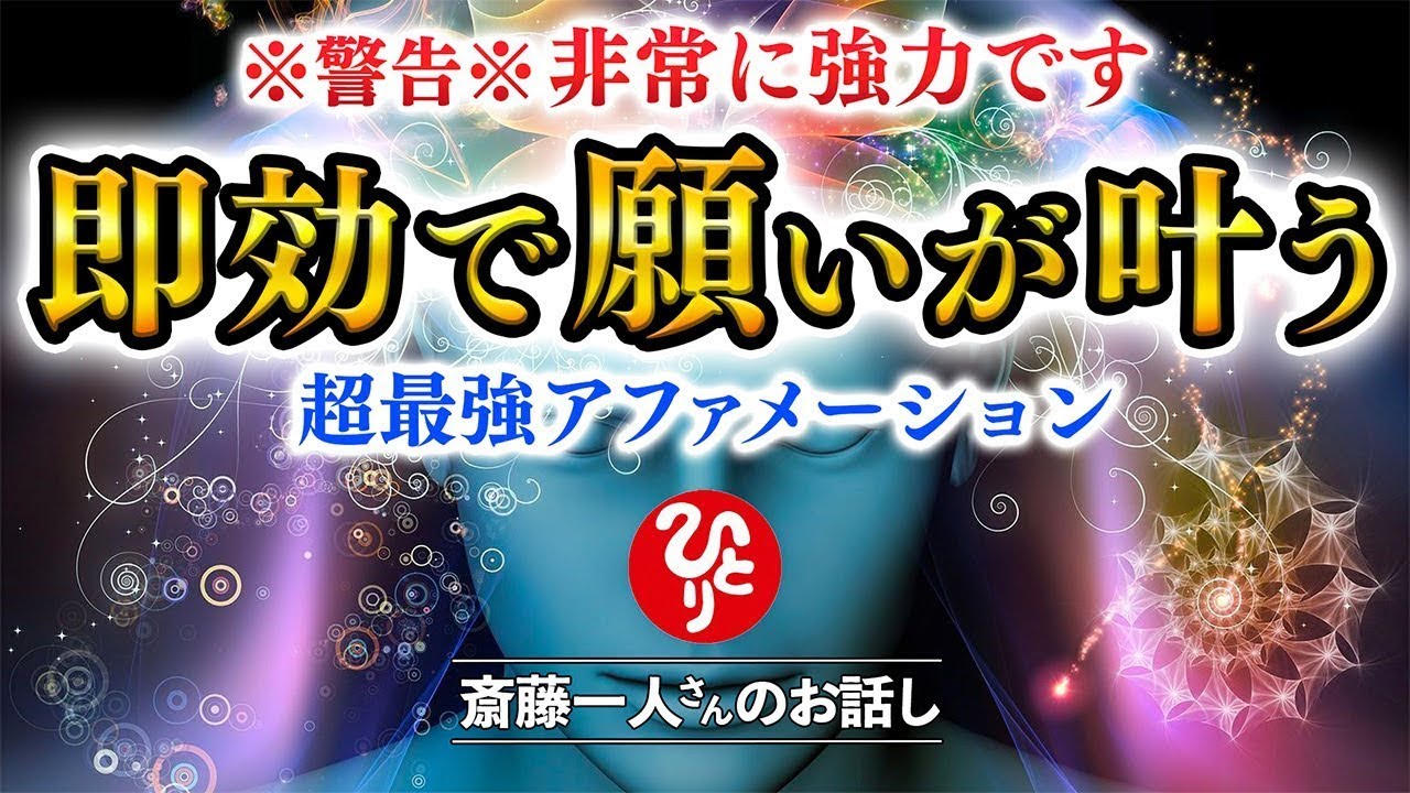 【斎藤一人】寝る１時間前に聞き流すだけで驚くほどの大幸運が次々と訪れます【魂のアップグレード】