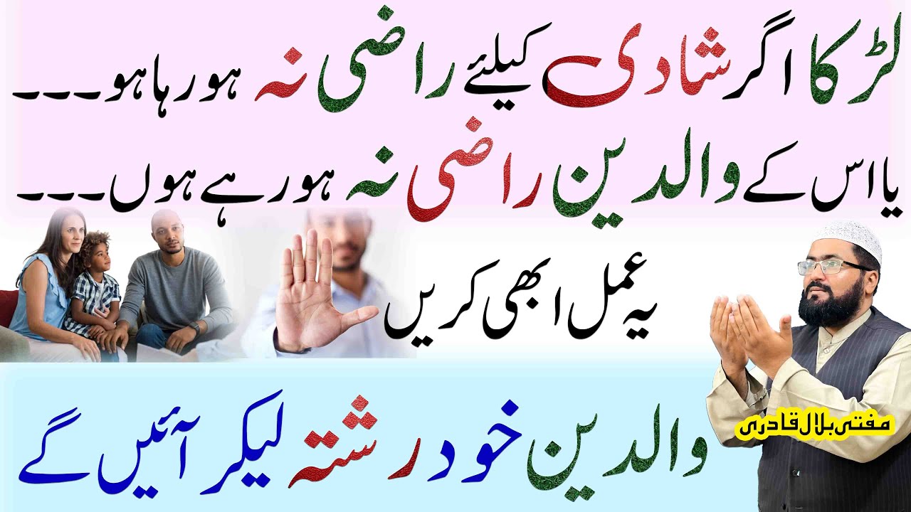 Wazifa to convince anyone for marriage |Dua for love marriage| mohabbat ka wazifa| mufti bilal qadri