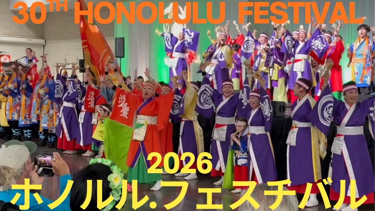 30th Honolulu Festival, Honolulu Convention Center, O'ahu Hawai'i.