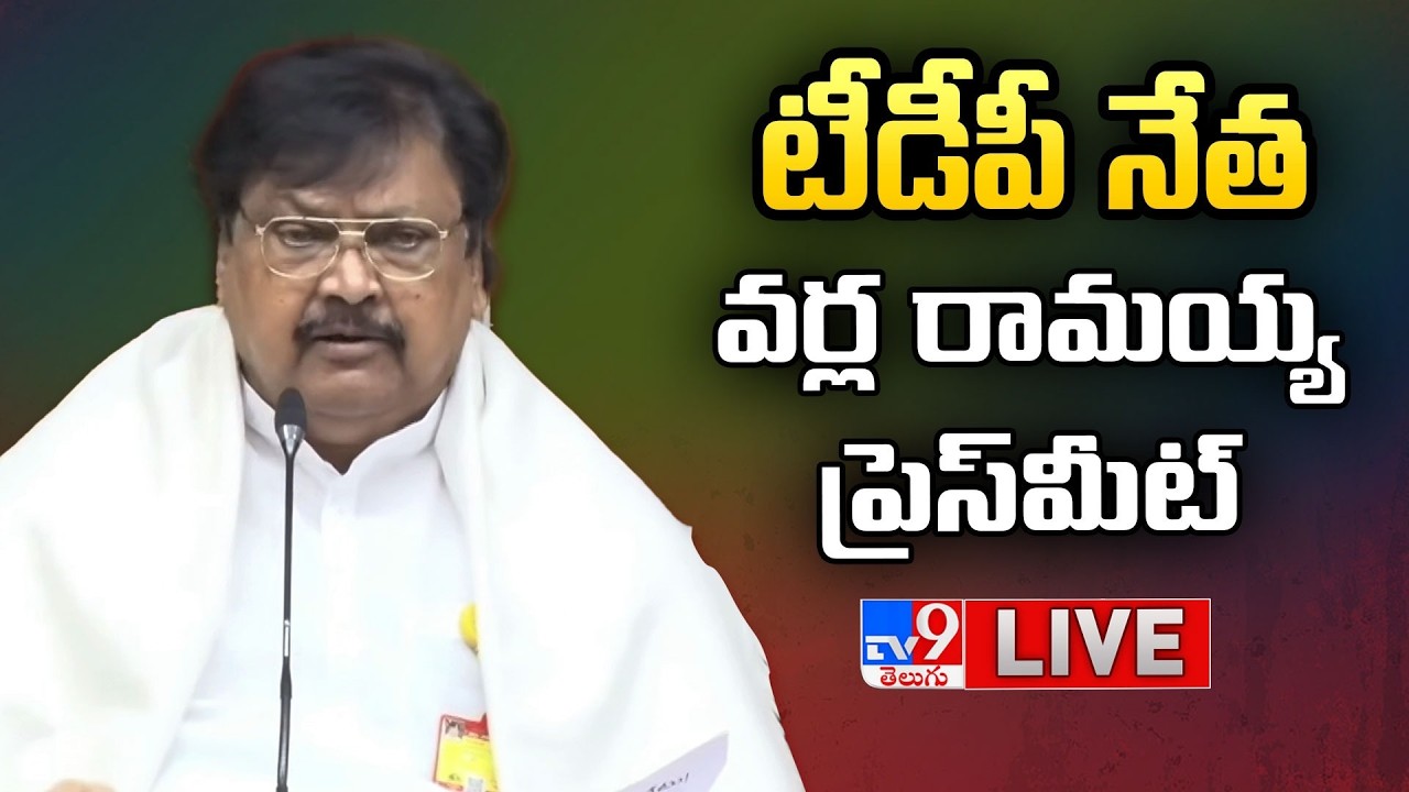 TDP Varla Ramaiah Press Meet LIVE - TV9