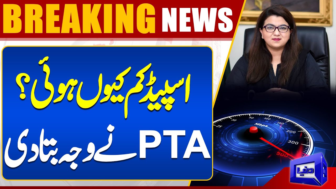 Internet Shut Down | PTA's Big Statement | Why Is Speed Reduced? | Dunya News