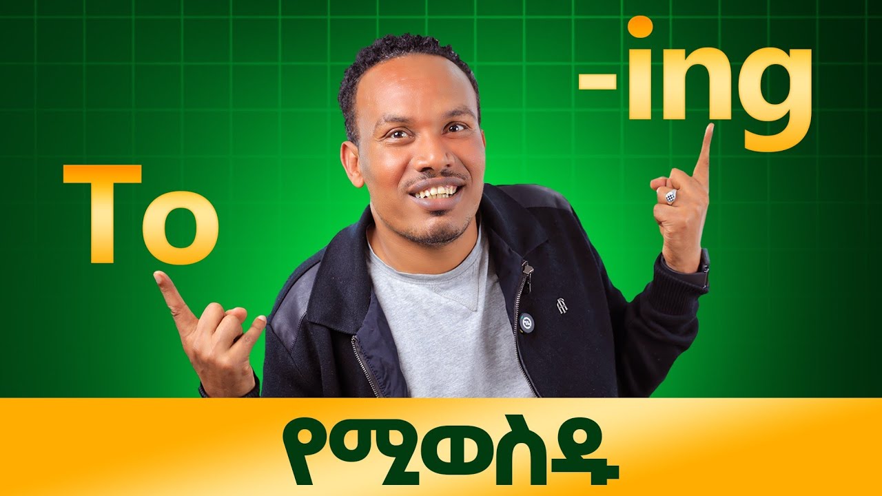 To እና -ing የሚወስዱ/English for everyday use
