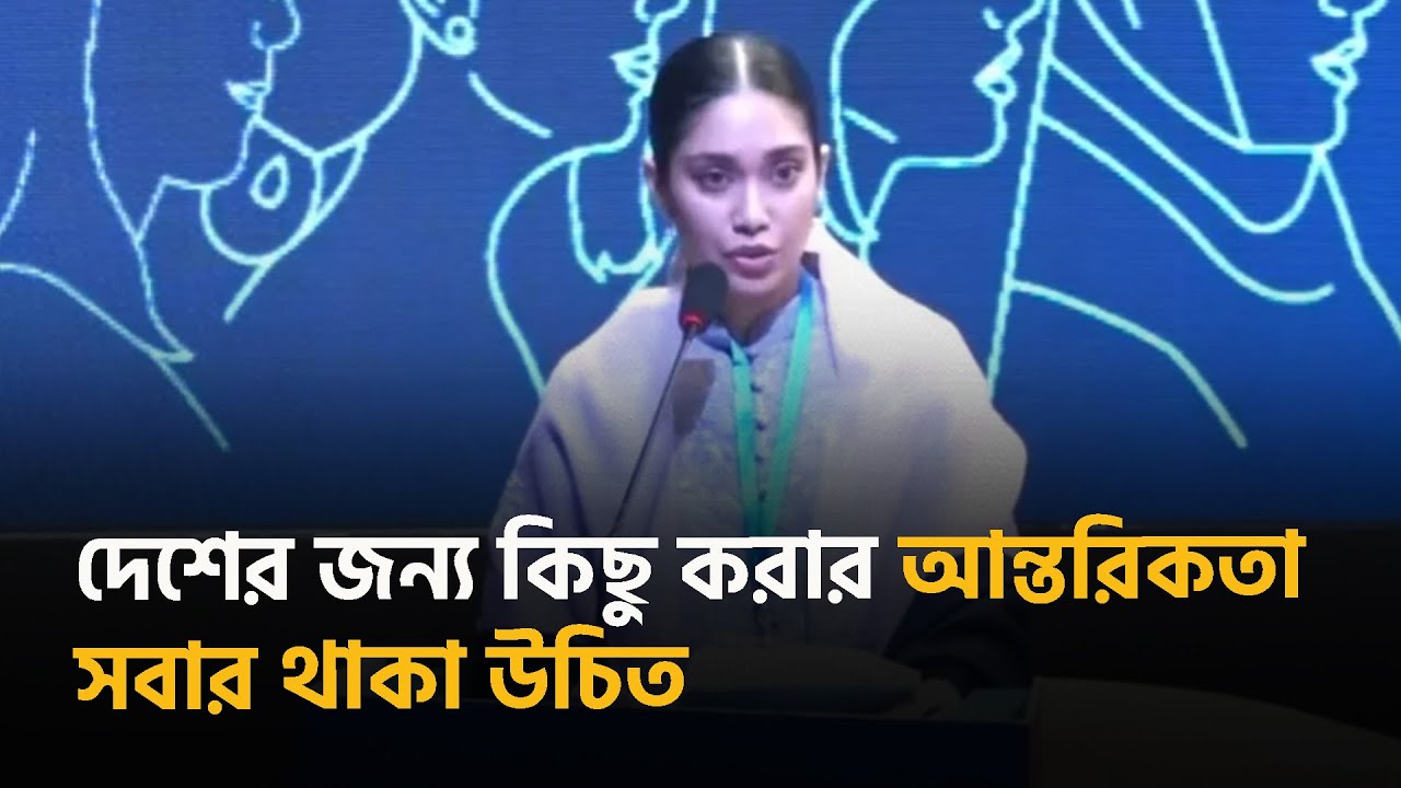 দেশের জন্য কিছু করার আন্তরিকতা সবার থাকা উচিত: জাইমা রহমান