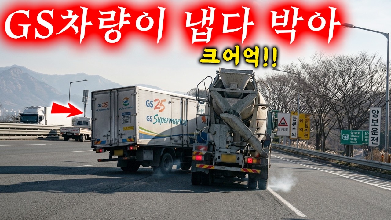 노빠꾸 대형 차량의 개같은 운전 때문에.. 2026 최신블랙박스모음집 I 그것이 블랙박스