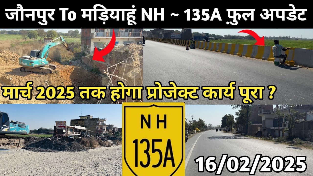 जौनपुर से मडियाहूं नेशनल हाइवे 135A फुल अपडेट ⛔️ | Jaunpur to Mariyahu Road New Update | #nh135a