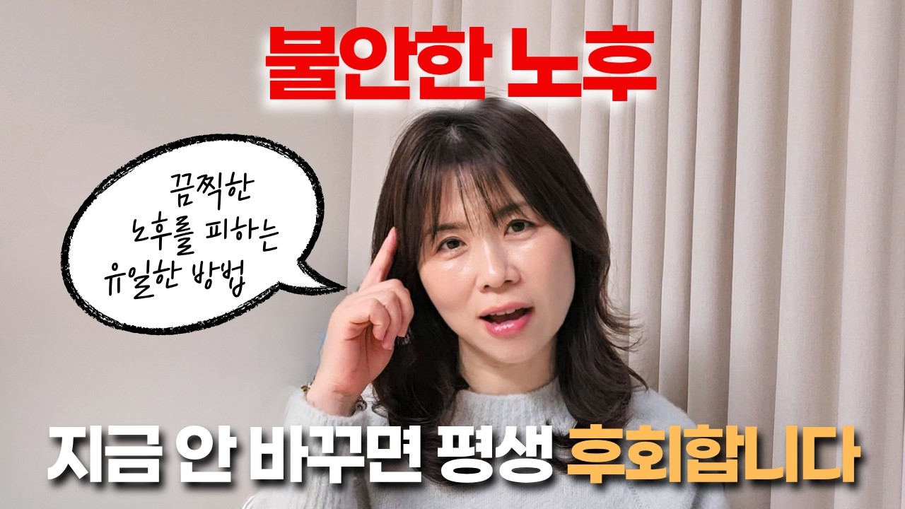 50대 전에 반드시 알아야 할 인생 역전 전략 3가지 | 40대 인생의 전환점을 맞이하는 방법