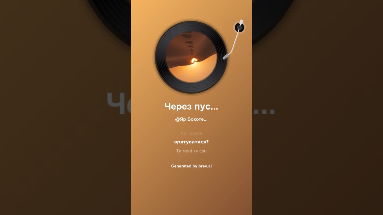Через пустелю сердець