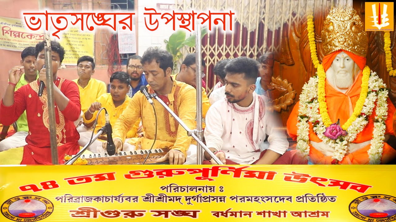 Bwnsriguru sangha ashram/ gurupurnima utsab /bhatrisangha/sriguru sangha