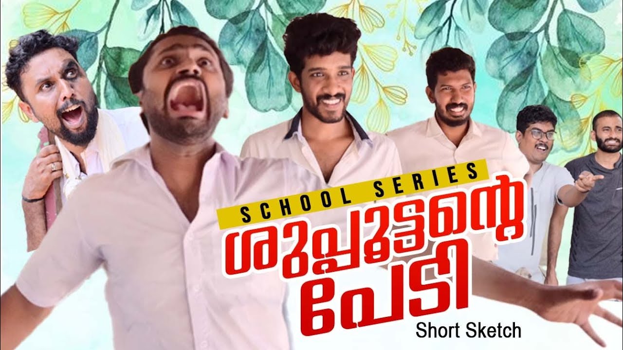 ശുപ്പൂട്ടന്റെ പേടി😆|short sketch|