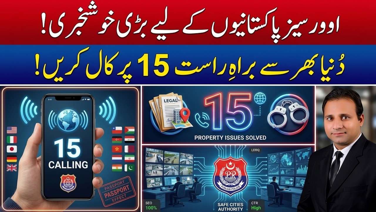 Overseas Pakistanis Big Problem Solved! | Punjab Police New Helpline 15 Direct Call From Abroad