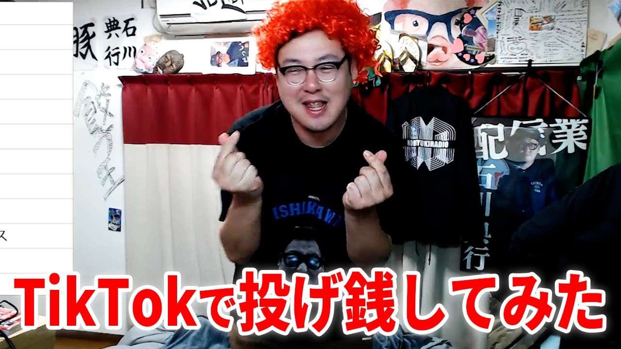 他人のTikTokライブにアイテムを投げたら面白い反応してくれたｗｗ