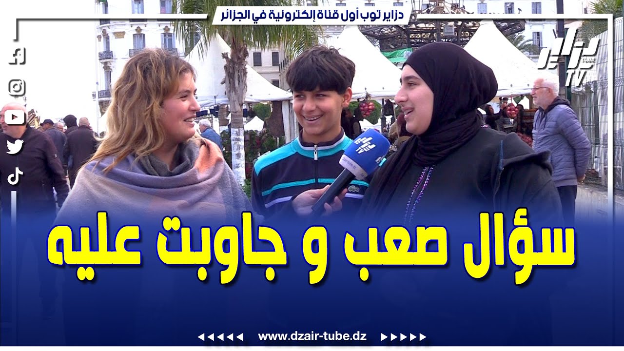شاهد.. هكذا أجابت هذه الشابة على سؤال صعب وربحت معاناو فالأخير مدت نصيحة للسائقين تابعوا