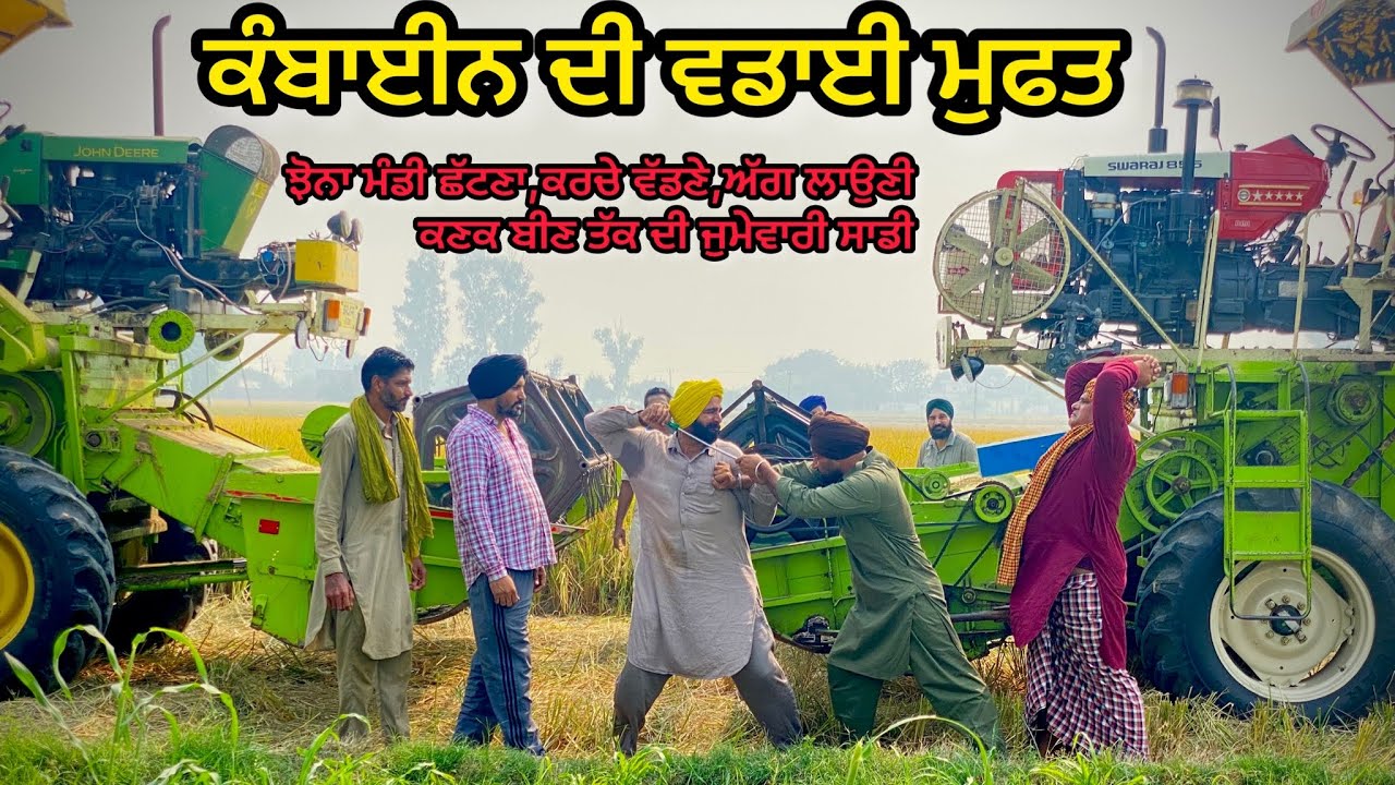 Jatt V/s Jatt (ਜੱਟਵੈੜ ਤੇ ਲੋਹਾ ਕੁੱਟੇਈ ਛੂਤ ਆਉਦੇ ਆ) Bhaanasidhu Bhanabhagudha New Punjab Comedy Movie
