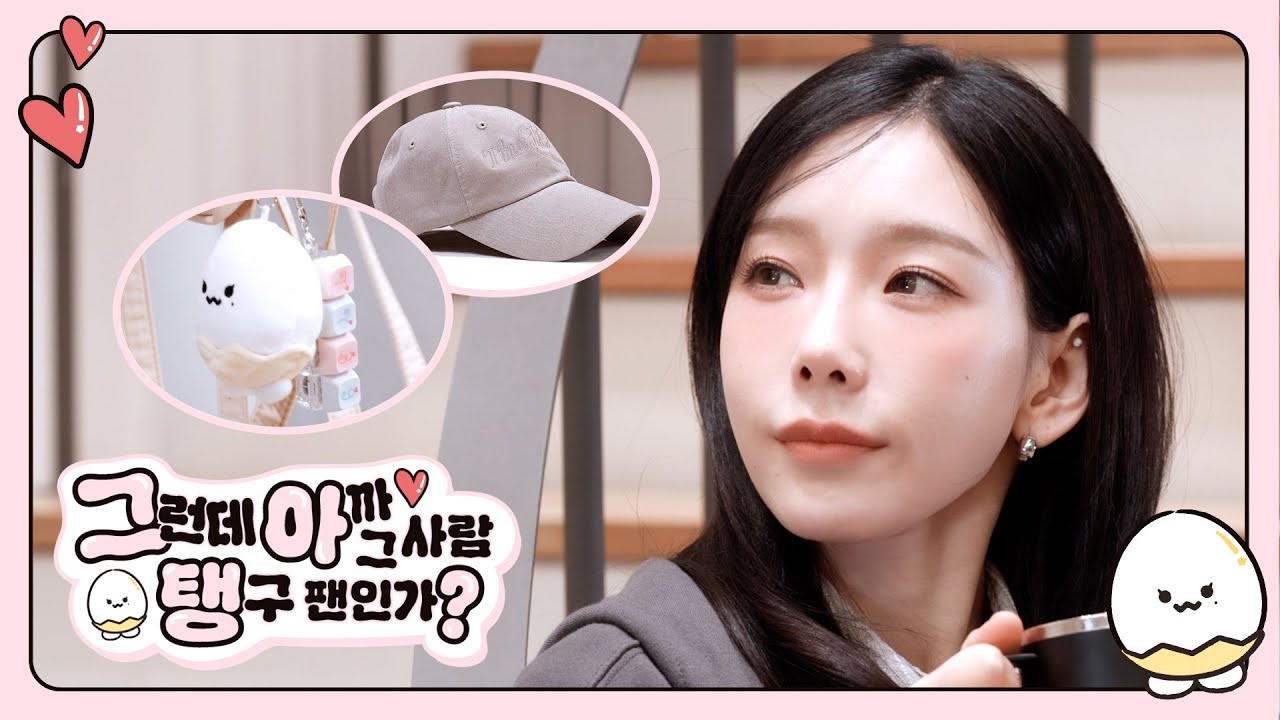 💜D-14💜 그런데 아까 그 사람 탱구 팬인가?👀✨ 탱콘 MD 대공개!