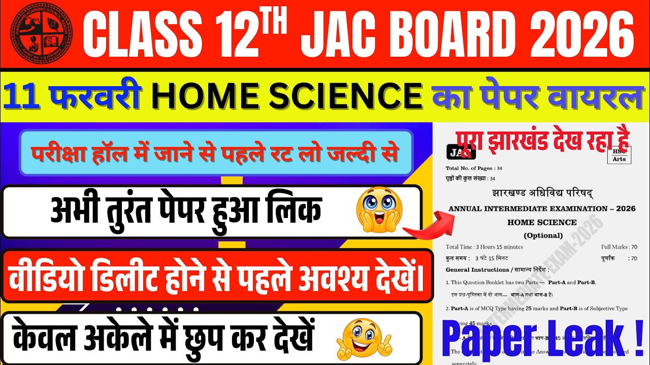 जैक बोर्ड गृह विज्ञान 11 फरवरी पेपर वायरल | Class 12 Home Science Jac Board 11 February paper leak