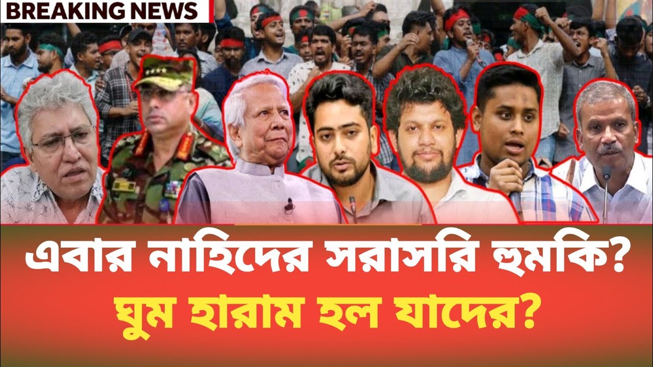 এবার নাহিদের সরাসরি হুমকি? ঘুম হারাম হল যাদের? Masood Kamal | BDP Talk Show 
