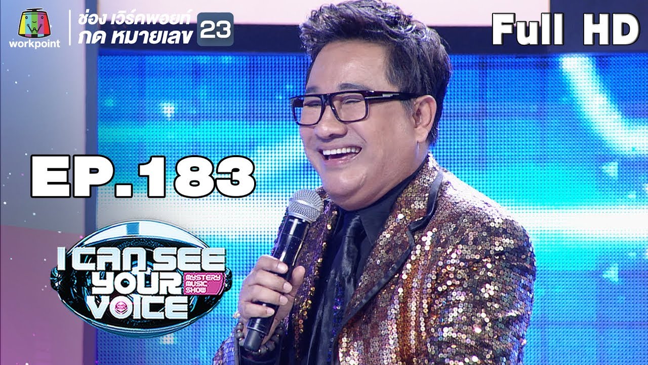 I Can See Your Voice -TH | EP.183 | เอกชัย ศรีวิชัย | 21 ส.ค. 62 Full HD