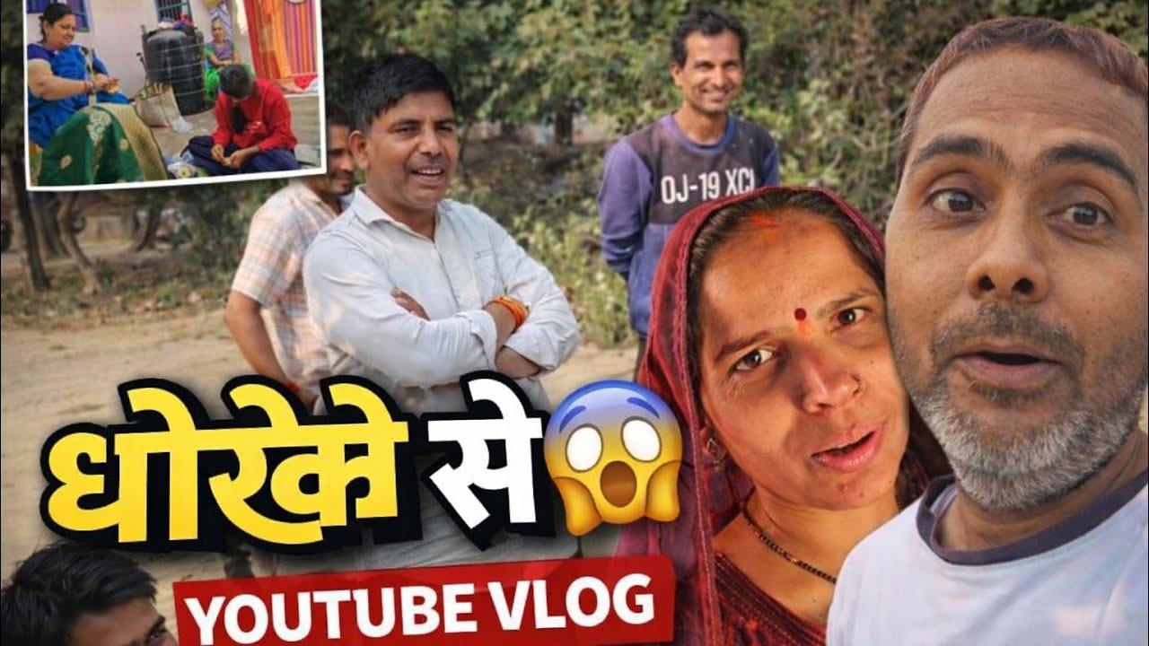धोखे से 😱