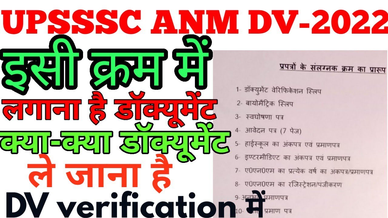 UPSSSC ANM document verification# up anm dv verification#upanm cutoff 2022#up anm bharti 2022#upanm#