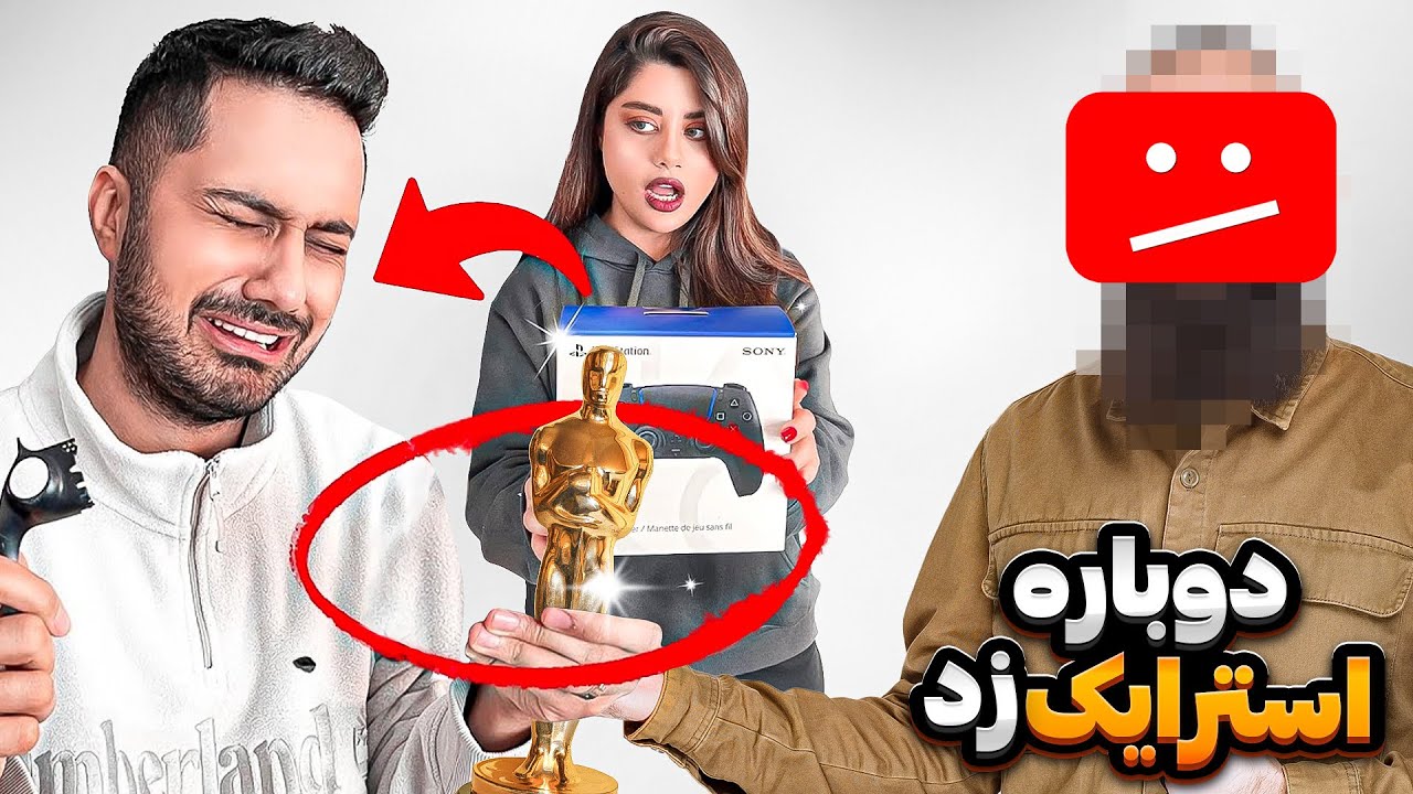 مسخره ترین یوتیوبر ایرانی 🖕
