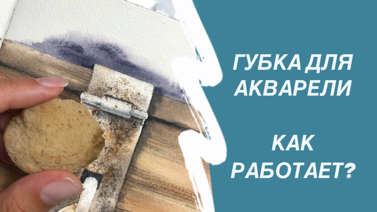 Губка для акварели. Текстура ржавчины в акварели.