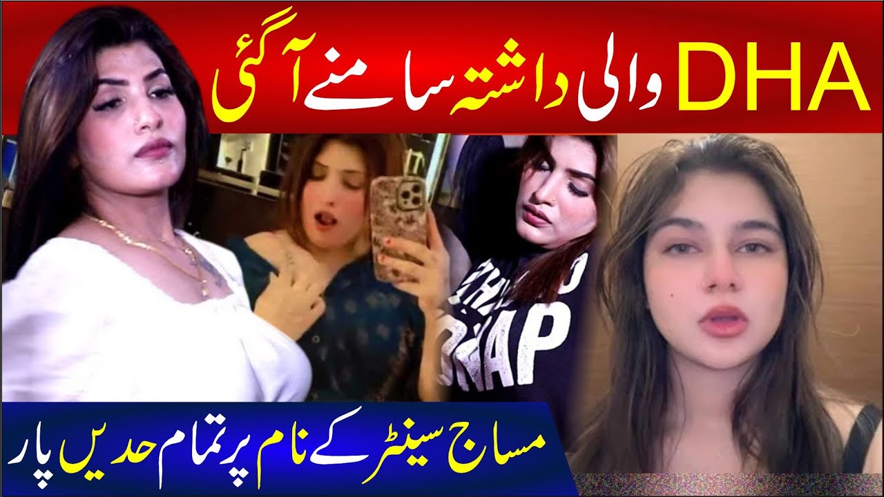🔴 Ayesha Butt aka DHA Wali Dashta Inside Full Story | Fashion Trends, Social Media & TikTok Cultur
