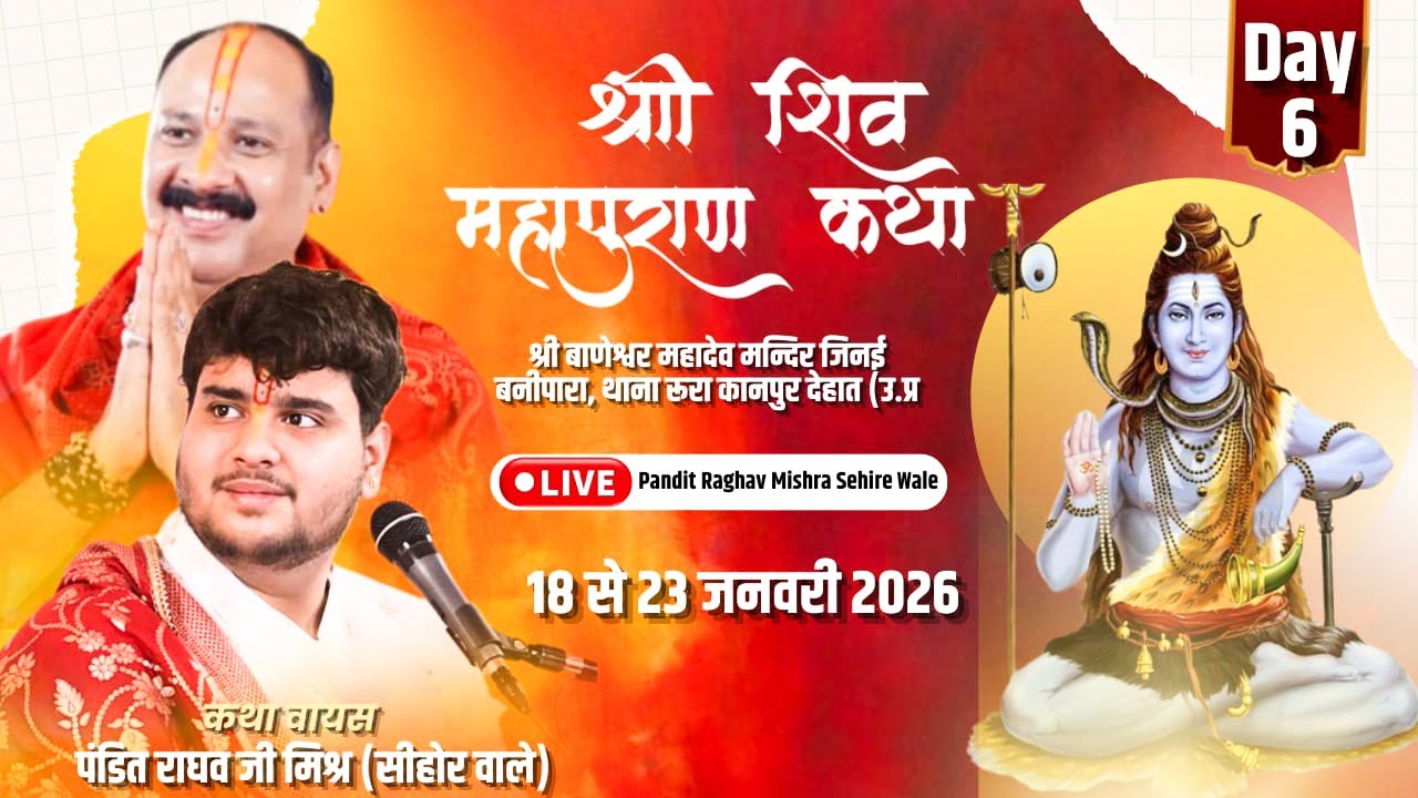 🔴 Day -6 शिवमहापुराण कथा ll पंडित राघव मिश्रा जी ll कानपुर उत्तर प्रदेश