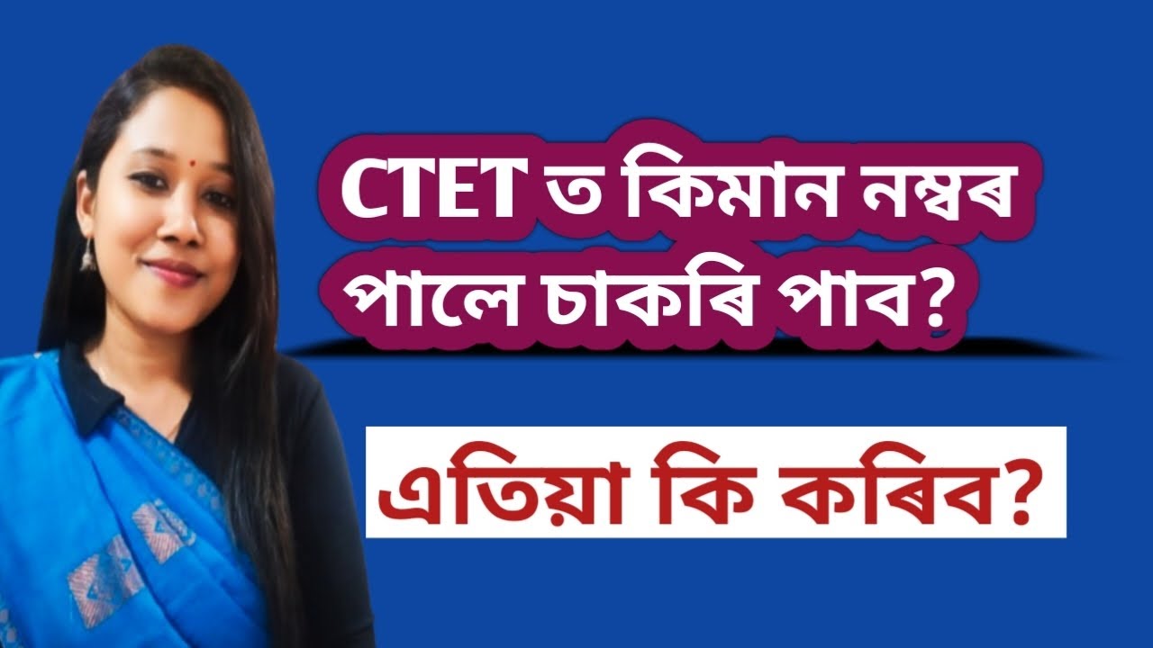 Сколько баллов вы набрали на CTET? #gkachievers #ctetresult