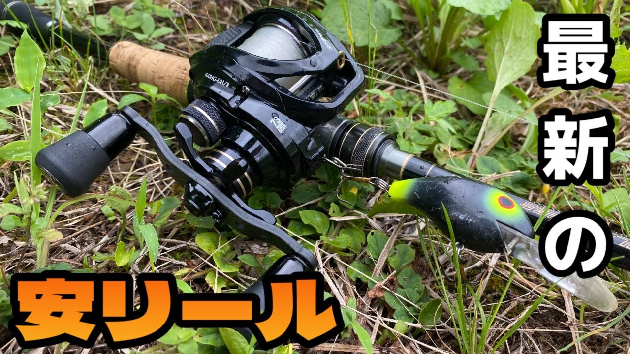 新たな安リール登場！実売9000円のテイルウォーク 『セイレンスBM』をインプレしていくぅ〜。