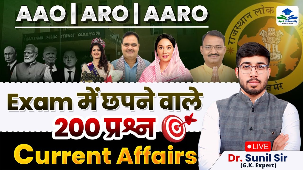 🔥 AAO, ARO & AARO CURRENT AFFAIR CLASS | AAO, ARO AARO MOST IMPORTANT MCQ | AAO, ARO/AARO |SUNIL SIR